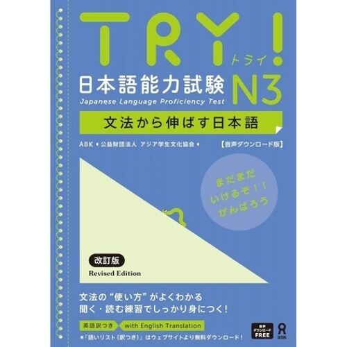 Japanese Language Proficiency Test N3