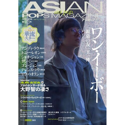 Asian Pops Magazine 173