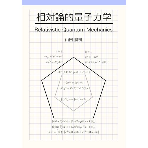 : Relativistic Quantum Mechanics