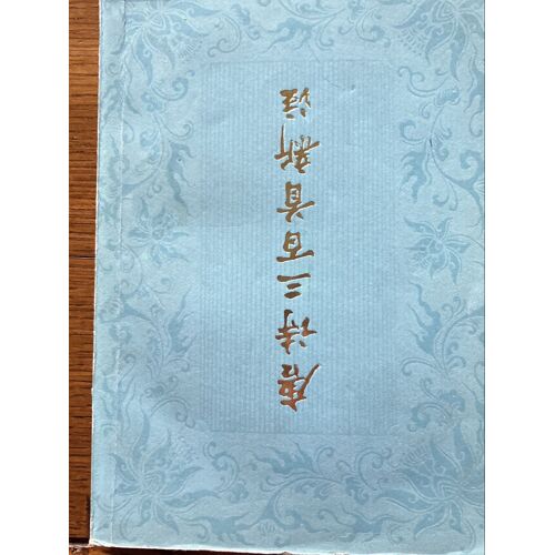 Livre En Chinois 