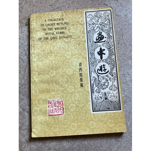 A Collection Of Choice Pictures Of The Western Royal Tombs Of The Qing Dynasty