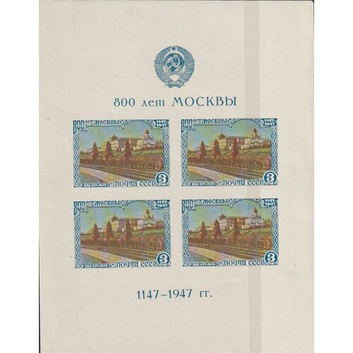 Bf10** Urss 8ème Centenaire De Moscou