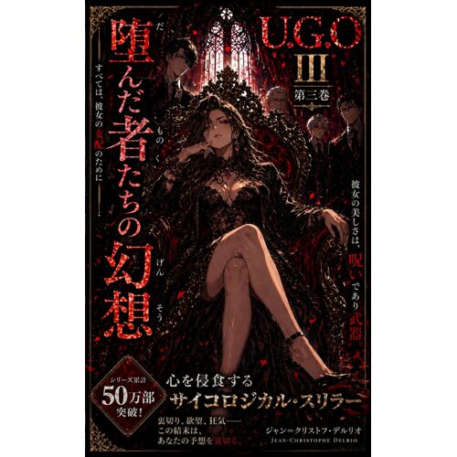 U.G.O. The Disillusionment Of The Damned: Ugo (U.G.O. Japanese Version / )