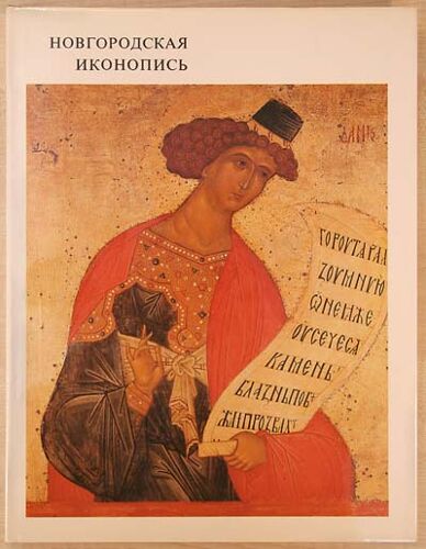 Novgorodian Icon Painting Lazarev 1981