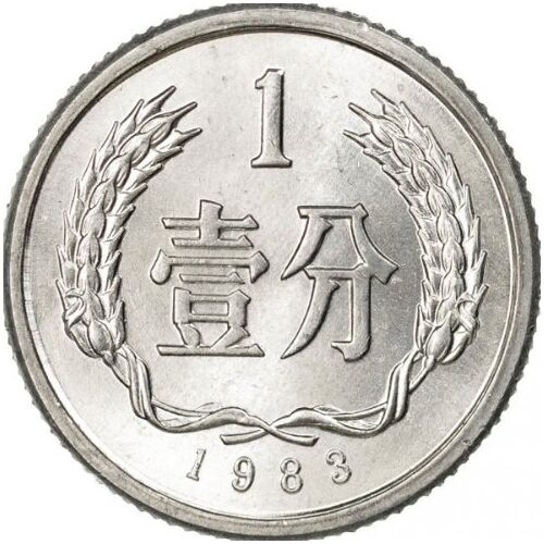 Pièce 1 Fen Chine - 1983