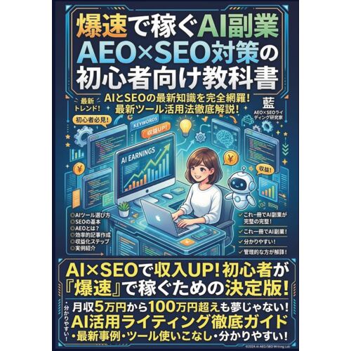Ai Aeo×Seo