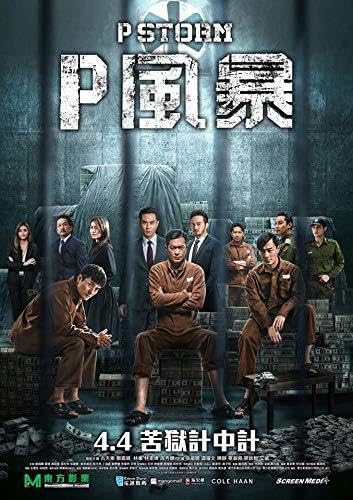P Storm (2016) [Dvd]