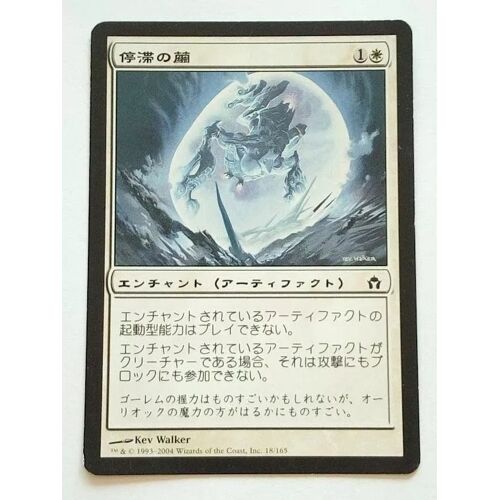 Carte Japonaise Stasis Cocoon Fifth Dawn Cocon De Stase Cinquième Aube Commune