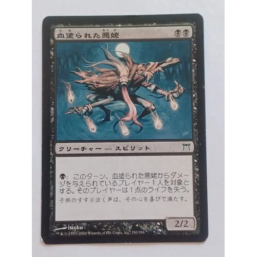 Carte Japonaise Akuba Pernicieuse Wicked Akuba Champions Of Kamigawa Commune