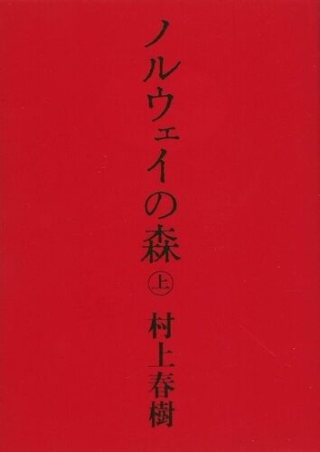 Noruwai No Mori