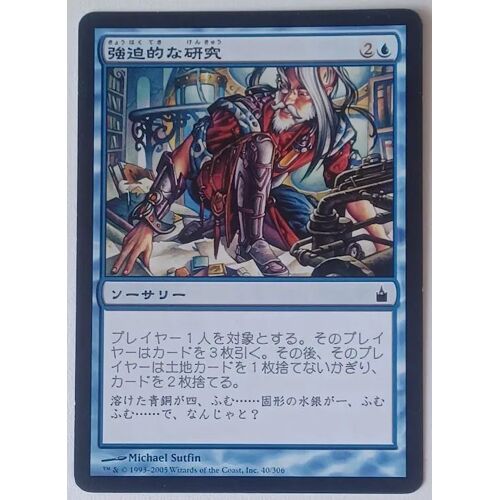 Carte Japonaise Compulsive Research Ravnica: City Of Guilds Recherche Compulsive - Ravnica: City Of Guilds Commune