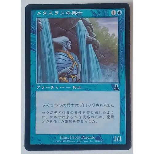 Carte Japonaise Metathran Soldier Urza's Destiny Soldat Métathran - Destinée D'urza Commune