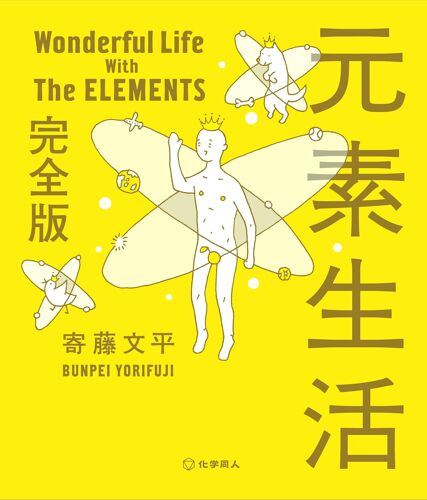 Wonderful Life With The Elements (En Japonais)