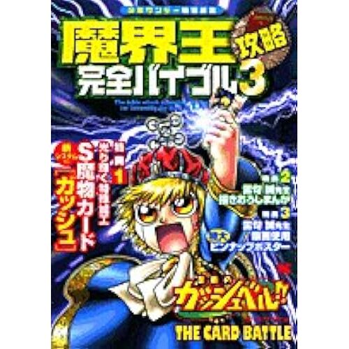 !!The Card Battle (3) ()