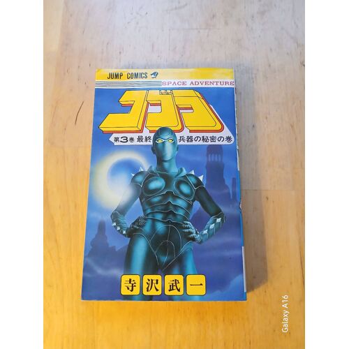 Rare Manga Cobra Space Adventure # 3
