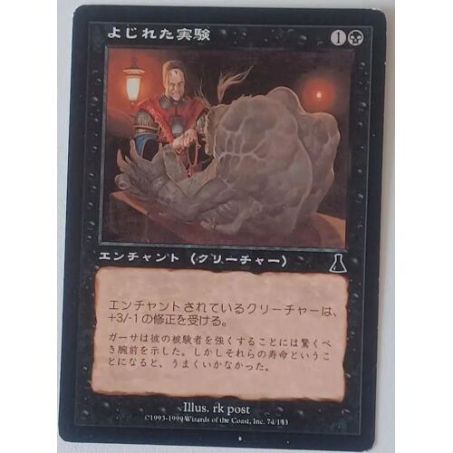 Carte Japonaise Destiné D'urza Twisted Experiment Expérience Tordue Commune