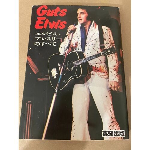 Livre Rare Elvis Presley - "Guts Elvis" - Edition Japonaise (Eichi Shuppan)