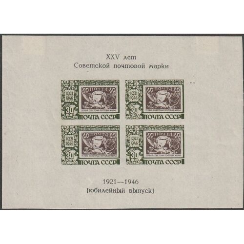 Bf N°6 U.R.S.S. 1947, 25-Ème Anniversaire Du Timbre Soviétique