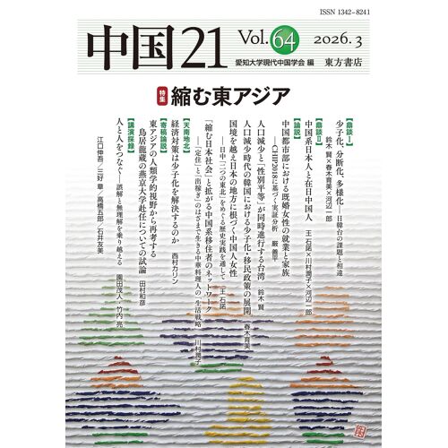 21 Vol. 64