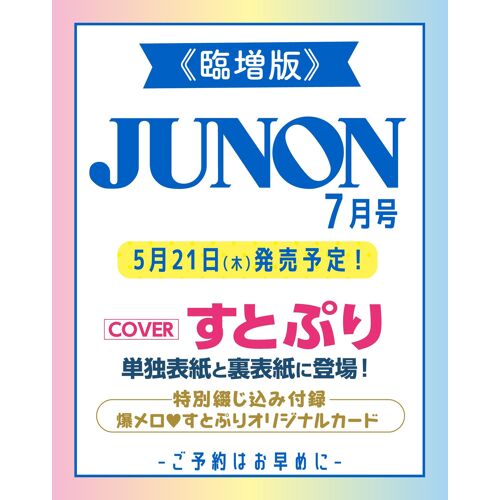Junon 2026 07[]