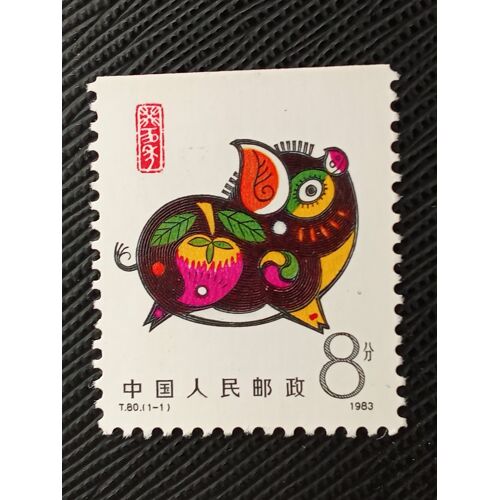 Timbre Chine M I 1852 Année Du Cochon 1983 (150510 )