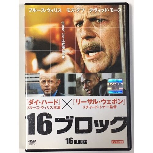 Dvd 16 Block - Édition Japon
