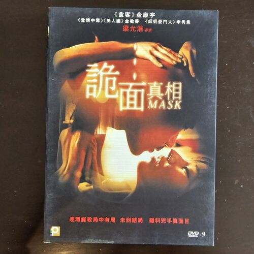 Dvd Mask Aka Rainbow Eyes (2007) - Film Coréen