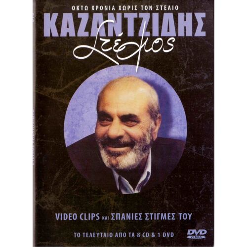Stelios Kazantzidis Rare Video Clips - Dvd