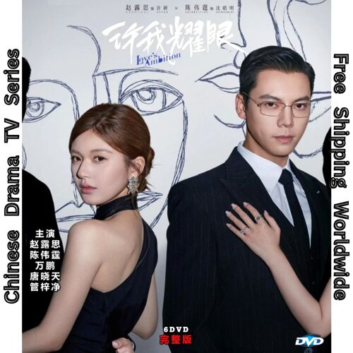 Love's Ambition - Film Chinois Dvd (2025)