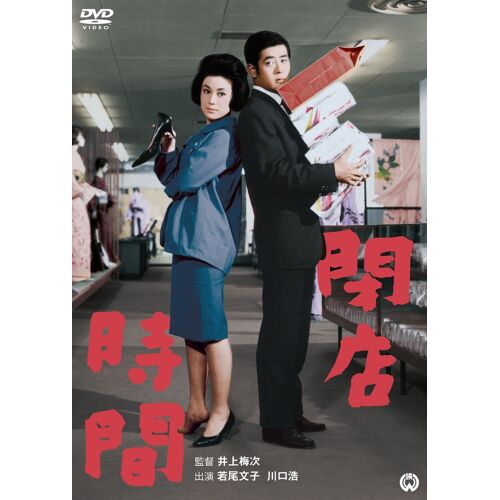 Director: Baiji Inoue - Dvd