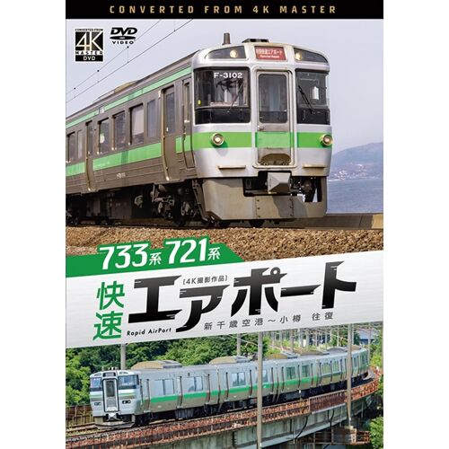 Dvd Kei/Kaisoku Airport 4k Satsuei Sakuhin Shinchitose Kuuk