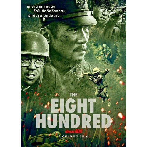 The Eight Hundred Color - Zhi-Zhong Huang - Film D'action Chinois Seconde Guerre Mondiale - Dvd (2020)
