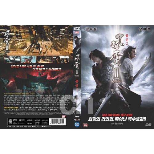 The Storm Warriors (2009) - Dvd