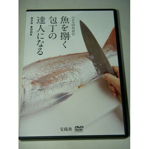 Dvd How To Cook(Cut) Fish Japan