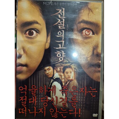 The Evil Twin (Jeonseol-Ui Gohyang) - Film Horreur Coréen Avec Park Shin-Hye (2007) Dvd