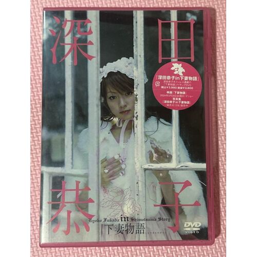Kyoko Fukada Shimotsuma Monogatari - Dvd Japonais