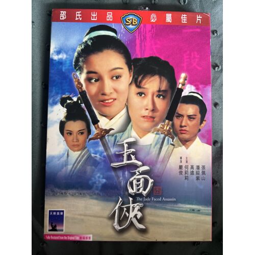 The Jade Faced Assassin - Dvd