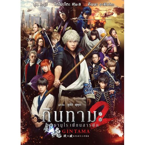 Gintama 2 Rules Are Made To Be Broken - Anime Dvd