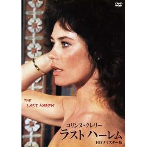 Dvd Last Harem Hd Remastered Edition - Import Japon