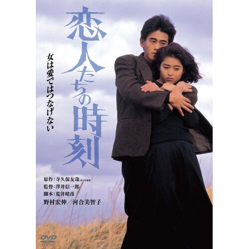 Lover`S Time Digital Remaster Ban - Dvd