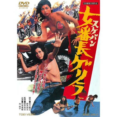 Sukeban Guerrilla - Dvd