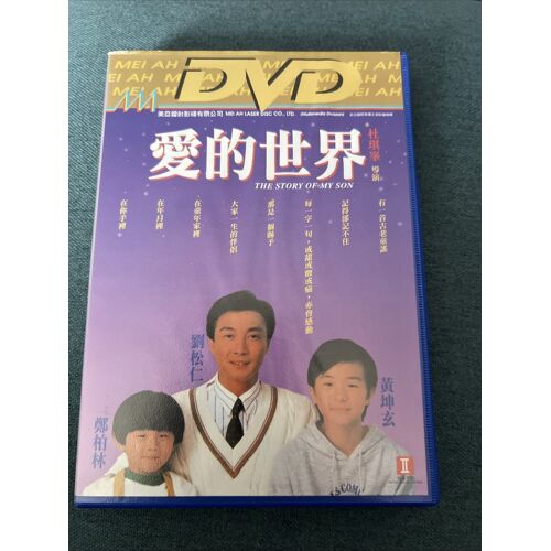 The Story Of My Son Hong Kong Mei Ah English Subs Dvd