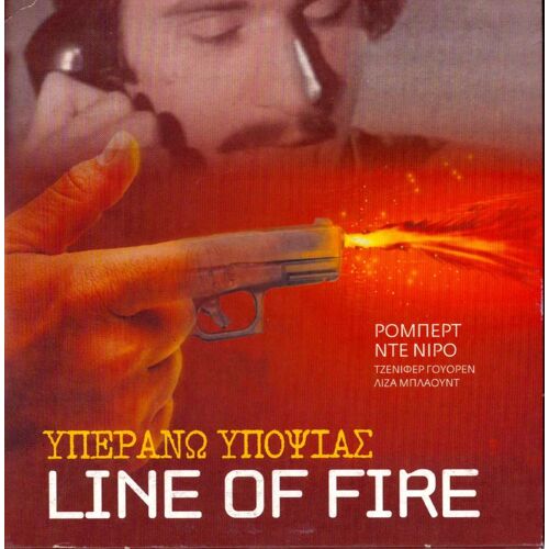 Line Of Fire (Aka The Swap) - Robert - Dvd