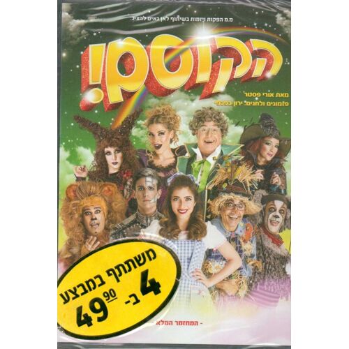 The Wizard Of Oz - Comédie Musicale Hébraïque Cast Israélien Rare Dvd