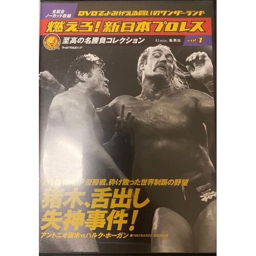 Antonio Inoki Vs Hulk Hogan Prowrestling - Dvd