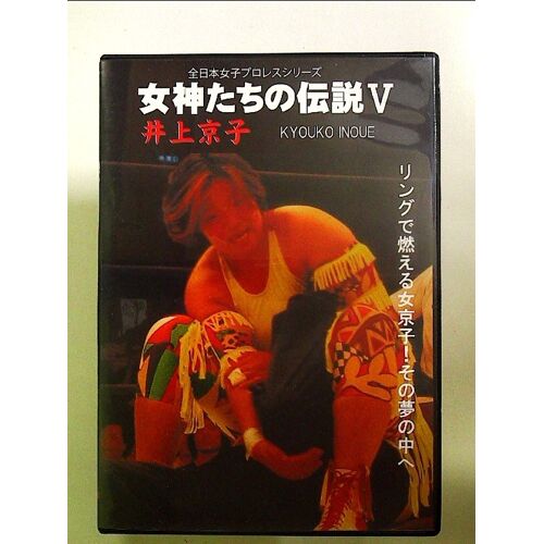 Legend Goddesses V Kyoko Inoue B Condition Ddb - Dvd