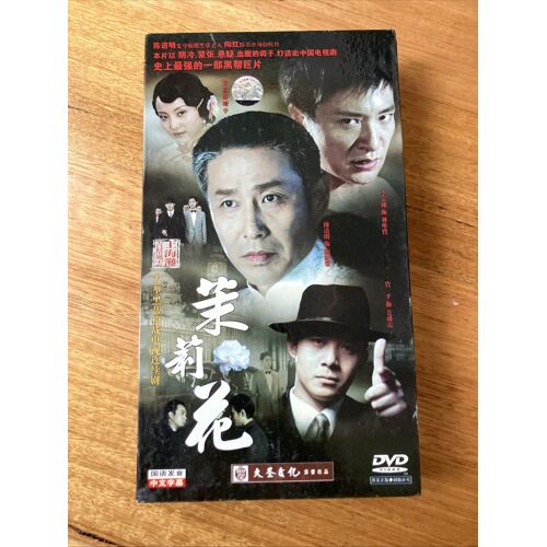 Coffret Dvd Jasmine Gangster Tv Show - Série Chinoise