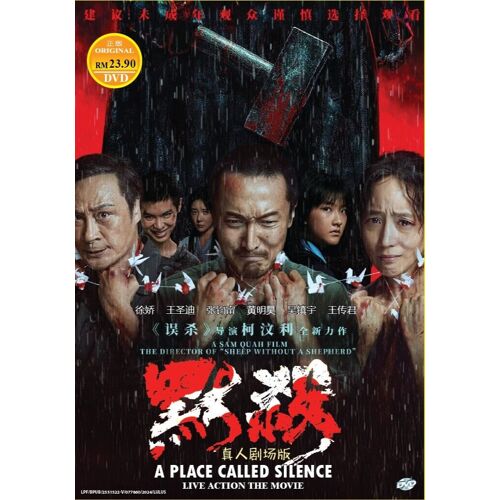 Dvd A Place Called Silence - Film Chinois Sous-Titres Anglais