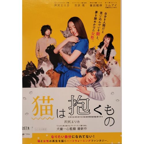The Cat Is Something To Hold Dvd