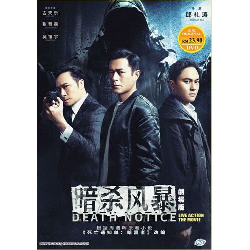 Dvd Death Notice - Film Chinois Sous-Titres Anglais